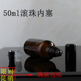 50ml毫升︳精油茶色空瓶子不锈钢珠玻璃滚珠 调配试剂 分装吸管瓶