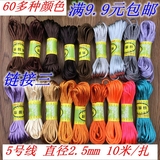 5号中国结线材2.5MM 编织红绳子手链手工DIY饰品材料吊坠项链自制
