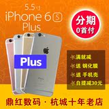 Apple/苹果 iPhone 6s Plus苹果6SP国行澳门美版三网/港版分期购