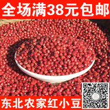 东北农家自产红小豆新货纯天然笨红豆250g五谷杂粮粗粮粮食