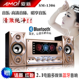 Amoi/夏新SM-1306蓝牙多媒体插卡低音炮台式电视音箱K歌音响包邮