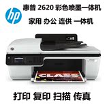 惠普2620彩色喷墨复印扫描多功能一体打印机学生家用照片超2648