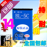 包邮 圣宝BL5C电池 适用V5、V6 、V3、sv500S二代 等收音机音箱