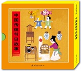 中国传统节日故事全八册（毛毛虫童书馆第五辑） 9787505616615
