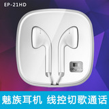 魅族原装正品降噪EP-21 HD MX4 Pro MX5 魅蓝1 note 2耳塞式耳机