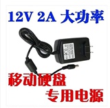 元谷存储巴士U280 H280 3.5寸移动硬盘盒24W 12V/2A 电源适配器线