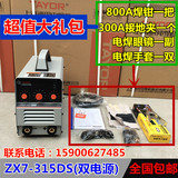 上海通用焊机ZX7-315DS逆变直流电焊机自动切换双电源家用250小型