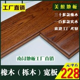 橡木纯实木地板 栎木手抓纹宽板 美式欧式地中海式南浔工厂直销
