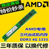 包邮ddr3 1333 4g台式机内存条 AMD专用三代兼容2G 1600 支持双通