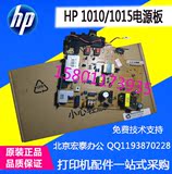 原装惠普HP1010电源板 HP1012/HP1015打印机电源板 高压板 供电板