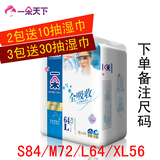 【天天特价】一朵全吸收纸尿片S84/M72/L64/XL56尿不湿2包送湿巾