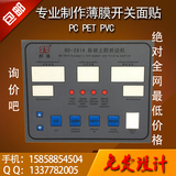 PC/PVC 薄膜开关 仪表面膜 仪器面板 机箱面板 按键面贴丝印面