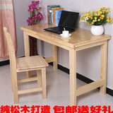 实木学习电脑桌简约现代家用书桌架组合原木桌简约儿童书桌1.2米