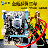 全新质保三年！国硕H55-V205 1156 DDR3集显电脑主板 全固态小板