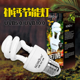 爬虫UVB5.0 10.0节能灯紫外线灯爬宠雨林沙漠型 苏卡豹赫曼补钙灯