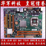 映泰G31-M7G DVI 技嘉G31主板 DDR2 集成显卡 LGA775主板 itx主板