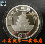 新品 2016年熊猫银币 首枚150克熊猫币 证书尾号4 金总原装精制币