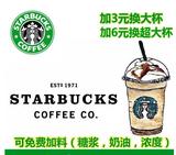 特价 星巴克/Starbucks咖啡饮料中杯兑换券代金券优惠券 华北地区