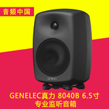GENELEC 真力 8040B 专业监听音箱录音棚二分频双功放有源6.5寸