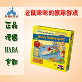 正品德国haba儿童桌面游戏益智游戏7470老鼠咪咪的滚球游戏2岁