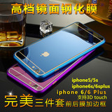 苹果6钢化膜iphone6plus钢化玻璃膜 6s全屏前后镜面彩膜手机贴膜