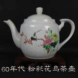 六十年代手工彩绘花鸟茶壶/粉彩瓷器/收藏品【怀旧老物件】