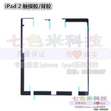 七色米维修 原装配件 iPad 2/3/4/5 air/6双面胶触摸屏背胶3M贴胶
