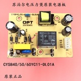 苏泊尔电压力锅配件CYSB40/50/60YC11-DL01A电源板电路板主控制板