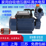 家用自吸泵220V清水泵自来水增压泵370W 750W漩涡泵高压空调水泵