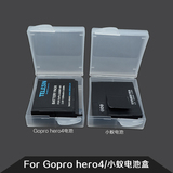 gopro hero4/小蚁相机锂电池保护盒 电池盒 防潮GOPRO配件