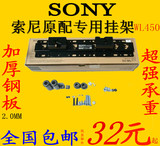 原装正品索尼电视挂架su-wl450电视机挂架加厚2厘米钢板包邮
