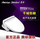 美标卫浴洁具CF-7131/7231 智能电子盖板/马桶盖板/卫洗丽/洁身器