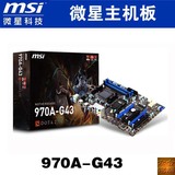 MSI/微星 970A-G43 AMD平台AM3+主机板支持推土机全新行货