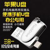 苹果手机U盘64G两用iphone6S电脑安卓otg高速优盘32g三合一USB3.0
