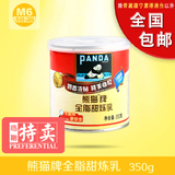 烘焙原料 熊猫全脂甜炼乳350g 早餐炼奶不含反式脂肪包邮 5月到期