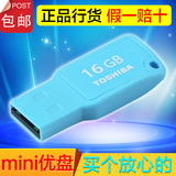 东芝随闪U盘 16G USB2.0 蓝色MINI优盘16GB车载U盘原装正品行货
