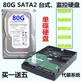 500个 原装80G 串口 SATA2 台式机单碟硬盘 监控硬盘 全国包邮