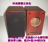 4寸日本喇叭全频空箱 4寸喇叭扬声器空箱体 超值特惠 38元一只