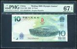 觅奇轩◆北京奥运会纪念钞（大陆奥运钞）评级币PMG67EPQ