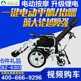 上海贝珍BZ-6303 电动轮椅 可折叠携带残疾人老年人 高档平躺轮椅
