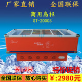 Rsheng卧式商用冰柜岛柜展示柜 2米单温冷藏冷冻柜冻肉大容量冷柜