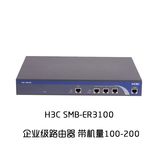 H3C新华三 SMB-ER3100 -CN 企业级VPN路由器全国联保