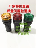 特价AD16-22SM闪光蜂鸣器　带声音指示灯 声光报警器　直径22MM