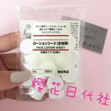 日本代购正品 MUJI无印良品压缩型DIY面膜纸 纸膜水敷容 20个入