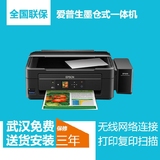 爱普生L455墨仓式彩色喷墨一体机 手机无线WIFI家用照片打印机
