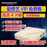 Skyworth/创维 A8爱奇艺高清网络电视机顶盒8核盒子无线wifi智能