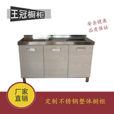不锈钢灶台柜水池柜王冠整体厨房定制定做简易柜储物柜工厂直销