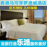 香港酒店预定 马可波罗住宿 马可孛罗港威酒店实价预订 海港城