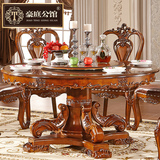 欧式圆形餐桌 高档美式全实木餐桌椅子组合 别墅6人饭桌 欧式餐桌