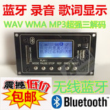 包邮017蓝牙MP3解码板 中文歌词显示 AUX 录音 FM WAV WMA播放器